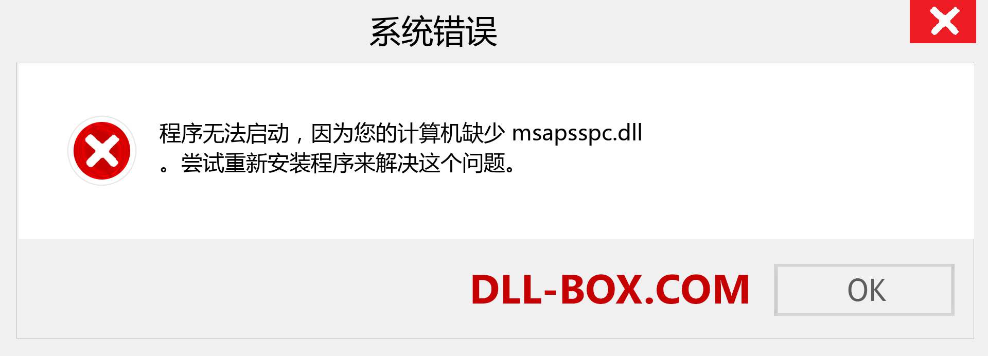 msapsspc.dll 文件丢失？。 适用于 Windows 7、8、10 的下载 - 修复 Windows、照片、图像上的 msapsspc dll 丢失错误